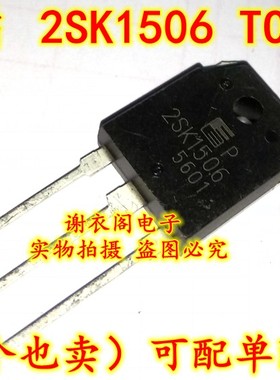 原装全新 2SK1506 TO-3P N沟道功率MOSFET场效应管