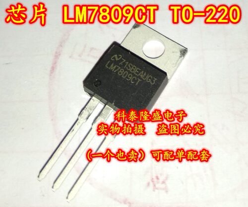全新原装 LM7809CT LM7809C TO-220 1A正电压稳压器