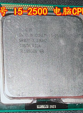 i5-2500 CPU 散片 台式机 1155针 四核心