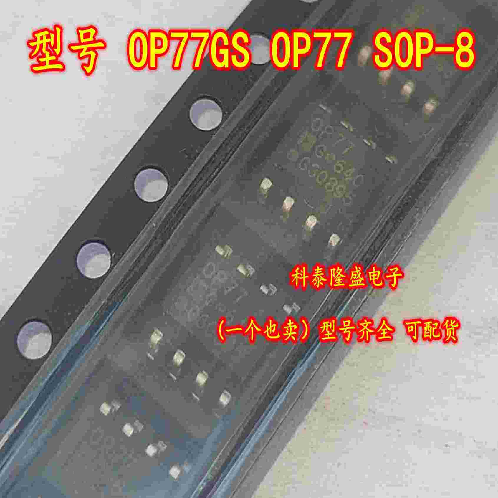 全新原装 OP77GS OP77 贴片SOP-8 超低失调电压运算放大器