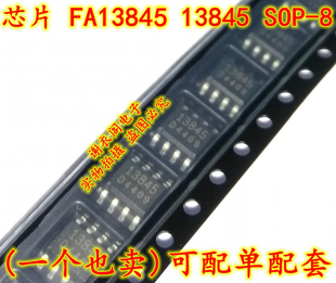 原装全新 FA13845 13845 FA13845N-D1-TE1 SOP-8 电源管理芯片