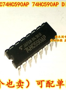 全新原装 TC74HC590AP 74HC590AP DIP-16 8位二进制计数器/寄存器