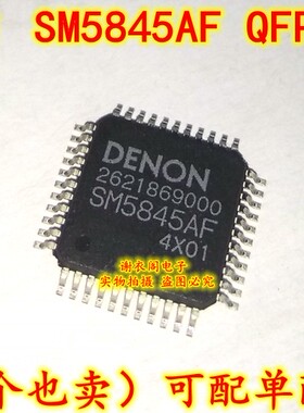 原装全新 SM5845AF 贴片QFP-44 汽车音响音频功放IC芯片