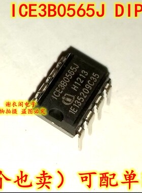 原装全新 ICE3B0565J ICE380565J DIP-8 电源管理驱动芯片