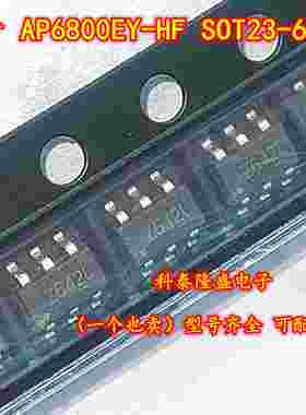 原装全新 AP6800EY-HF SOT23-6 丝印Z64 电子元件芯片