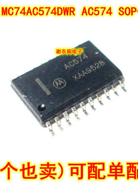 全新原装 MC74AC574DWR2G AC574 逻辑-触发器 贴片SOP-20