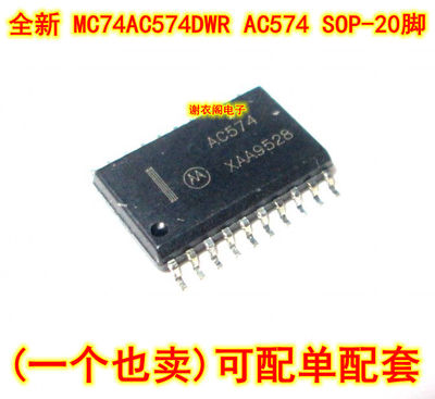 全新原装 MC74AC574DWR2G AC574 逻辑-触发器 贴片SOP-20