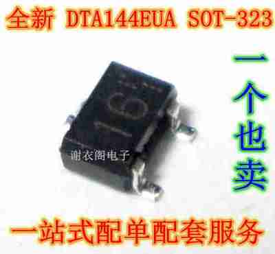 原装全新 DTA144EUA SOT-323 丝印16 数字晶体管IC芯片