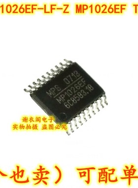 原装全新 MP1026EF-LF-Z MP1026EF TSSOP-20 电源IC驱动芯片