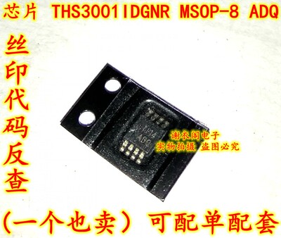 全新原装 THS3001IDGNR THS3001IDGN MSOP-8 丝印ADQ 高速放大器