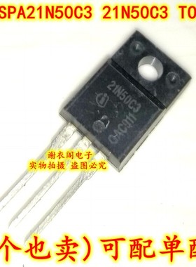 全新原装 SPA21N50C3 21N50C3 TO-220F 功率MOS晶体管