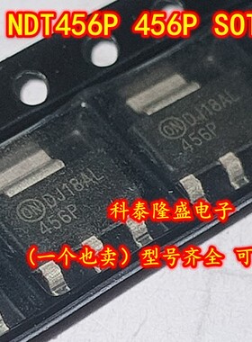 全新原装 NDT456P 丝印456P SOT-223 P沟道场效应晶体管7.5A/30V