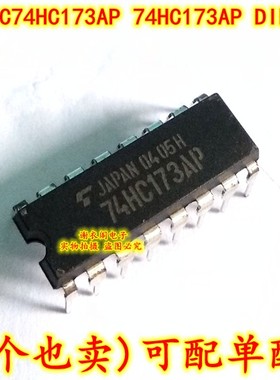 全新原装 SN74HC173N 74HC173N DIP-16 四路D型触发器，三态