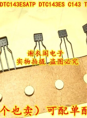 全新原装 DTC143ESATP DTC143ES C143 TO-92S NPN数字晶体管