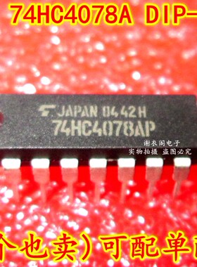原装全新 TC74HC4078AP 74HC4078AP DIP-14 8输入或/或非门