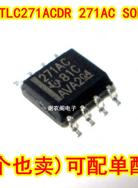 全新原装 TLC271ACDR 271AC SOP-8 低功耗运算放大器