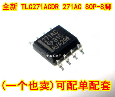 全新原装 TLC271ACDR 271AC SOP-8 低功耗运算放大器