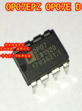 全新原装 OP07EPZ OP07E DIP-8 超低失调电压运算放大器
