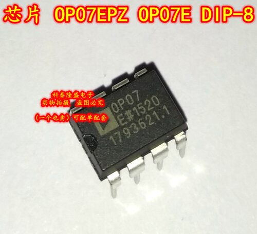 全新原装 OP07EPZ OP07E DIP-8 超低失调电压运算放大器
