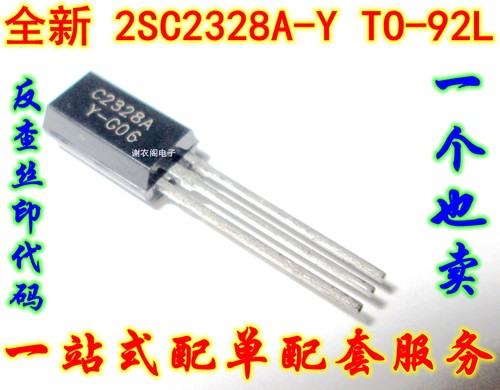 全新原装 C2328A-Y 2SC2328A-Y TO-92L 音频功率放大器