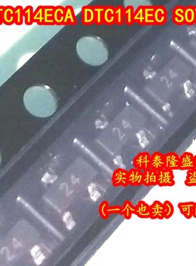 原装全新 DTC114ECA DTC114EC SOT-23 丝印24 NPN数字晶体管