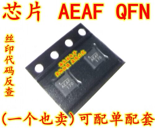 全新原装 丝印 代码 印字 代号 AEAF QFN