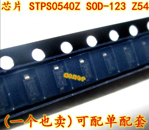 全新原装 STPS0540Z SOD-123 丝印Z54 肖特基整流器