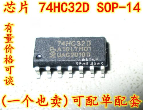 全新原装 74HC32D 贴片SOP-14 四2输入或门 逻辑IC