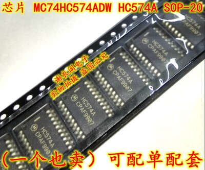 原装全新 MC74HC574ADW HC574A SOP-20 触发器型总线接口IC芯片