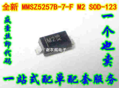 全新原装 MMSZ5257B-7-F 丝印M2 SOD-123 500MW 33V 稳压二极管