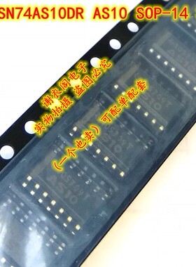 全新原装 SN74AS10DR AS10 贴片SOP-14（小体3.9MM）