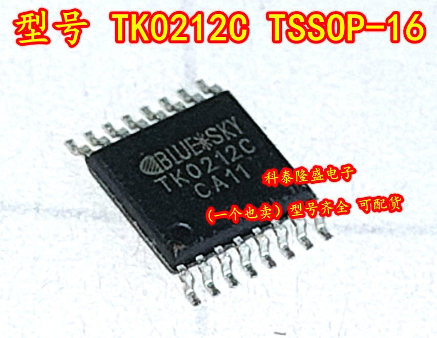 全新原装 TK0212C TSSOP-16音频音响功放IC芯片