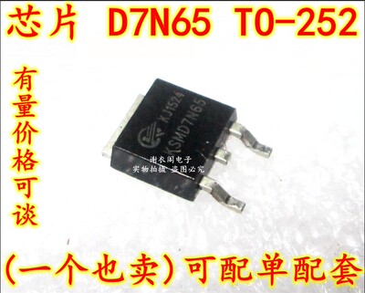 原装全新 D7N65 AOD7N65 KSMD7N65 TO-252 MOS场效应管
