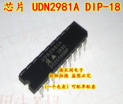 全新原装 UDN2981A UDN2981A-T DIP-18