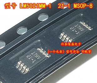 全新原装 LM5021MM-1 丝印21-1 MSOP-8 AC-DC电流模式PWM控制器