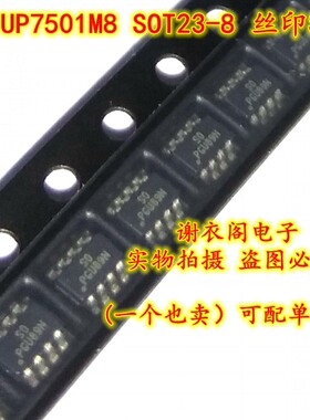 原装全新 UP7501M8 SOT23-8 丝印SO S0