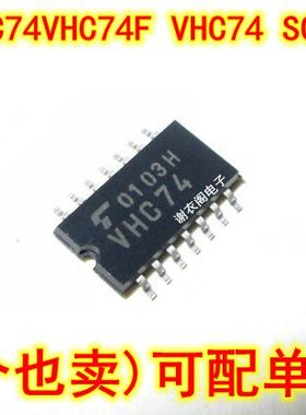 原装全新 TC74VHC74F VHC74 SOP-14 双D型触发器与预置和清除芯片