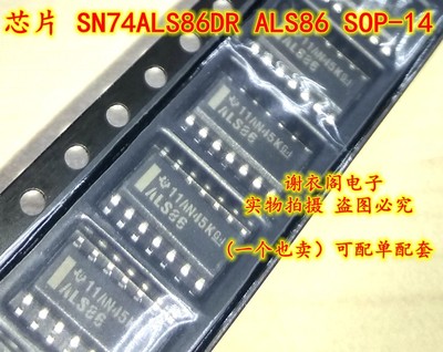 全新原装 SN74ALS86DR ALS86 贴片SOP-14
