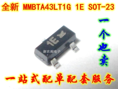 全新原装 MMBTA43 MMBTA43LT1G 丝印1E SOT-23 NPN高电压放大器