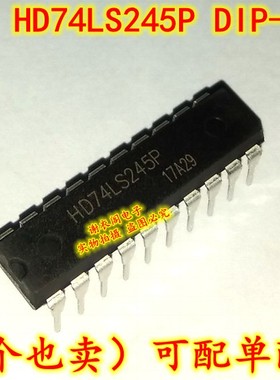 原装全新 HD74LS245P 74LS245 DIP-20 八路总线收发器/缓冲器芯片