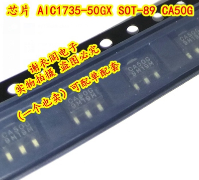 全新原装AIC1735-50GXTR AIC1735-50GX SOT-89丝印CA50G 稳压器5V