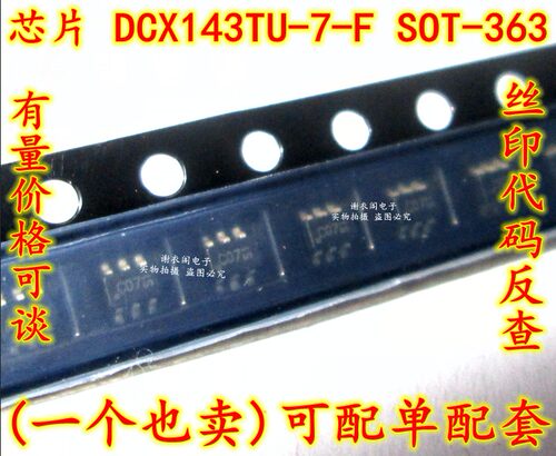 原装全新 DCX143TU-7-F DCX143TU-7 丝印C07** SOT363 互补双极管