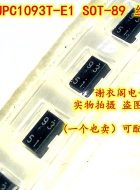 原装全新 UPC1093T-E1 SOT-89 丝印93 可调式精密并联稳压器芯片