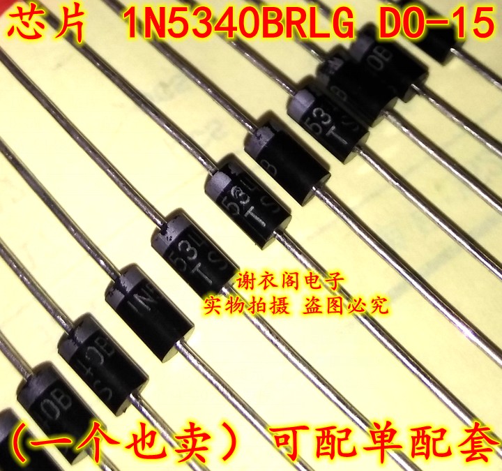 全新原装 1N5340BRLG 1N5340B 1N5340 DO-15 5W/6V齐纳稳压二极管