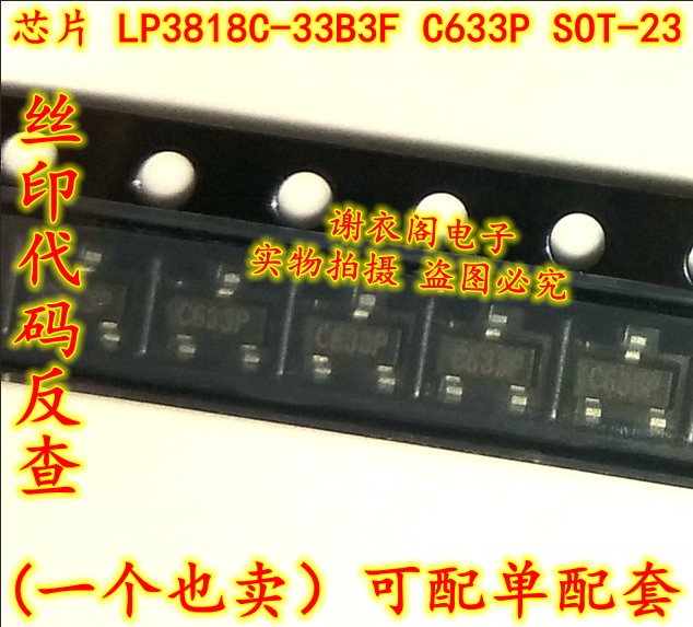 全新原装 LP3818C-33B3F 丝印C633P SOT-23 低电压检测器