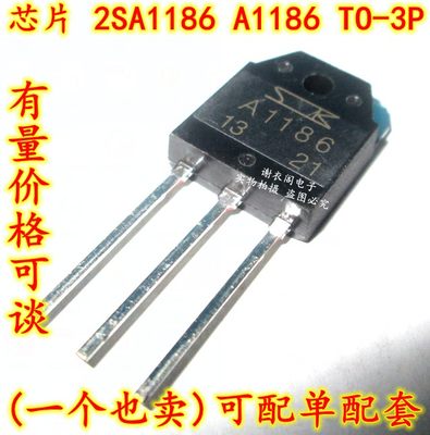 全新原装 2SA1186 A1186 TO-3P 音频功率放大器