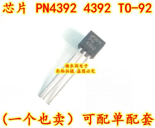 原装全新 PN4392 4392 TO-92 N沟道场效应晶体管