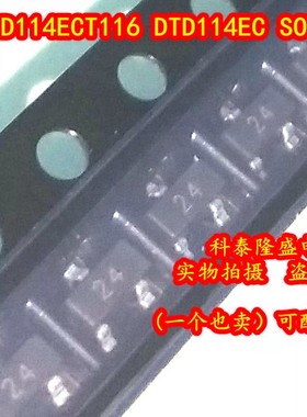 全新原装 DTD114ECT116 DTD114EC SOT-23 丝印24 双极晶体管
