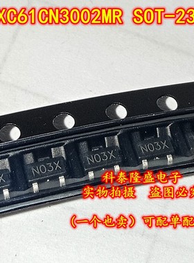 全新原装 XC61CN3002MR SOT-23 丝印N03X 贴片3V电压检测器芯片