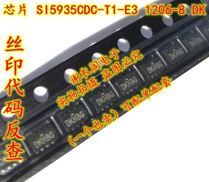 全新原装 SI5935CDC-T1-E3 1206-8 丝印DK 双P通道MOS场效应管20V